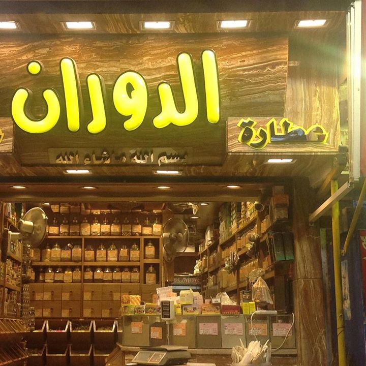 عطارة الدوران