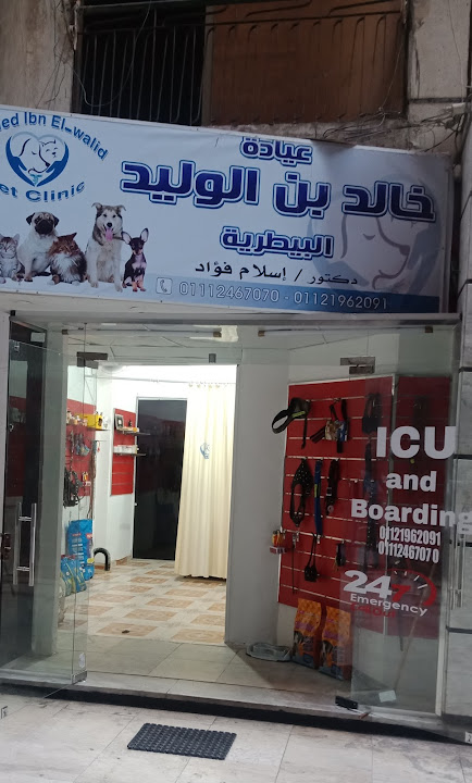 Khaled Ibn El- Walid Vet Clinic