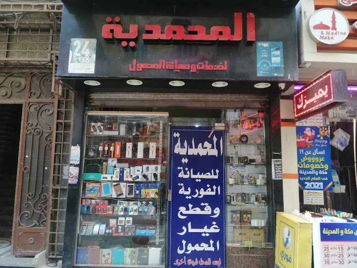 Mohamdia Mobile service