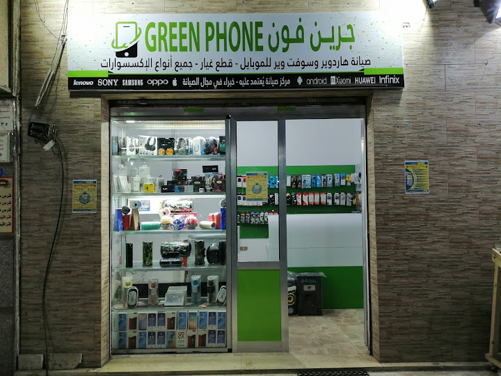 Green Phone - جرين فون لصيانة الموبايل