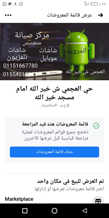 اندرويد لصيانة المحمول