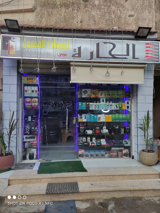 مركز الحاره لصيانة الموبيلات