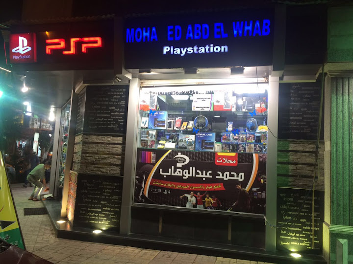 محمد عبدالوهاب موبايل ستور