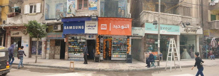 Mobile store التوحيد