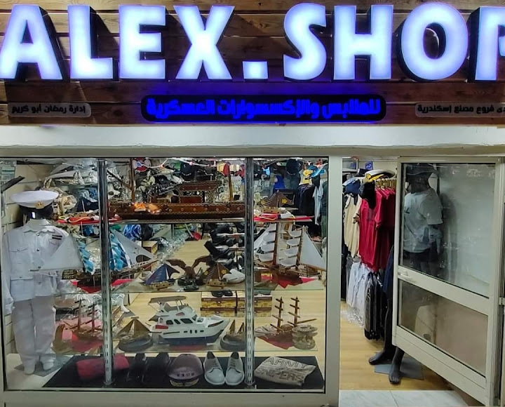 Alex shop بيع الملابس العسكرية