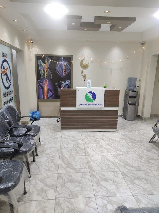 مركز لوران للعلاج الطبيعي Loran Physical Therapy Center