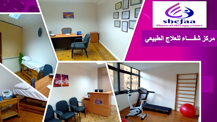 مركز شفاء للعلاج الطبيعى Shefaa Physical Therapy Center