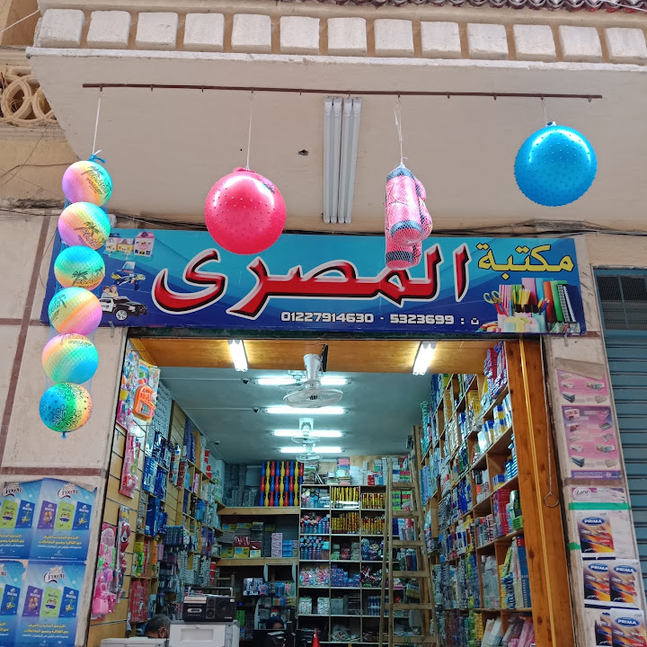 Al-Masry Stationery Shop