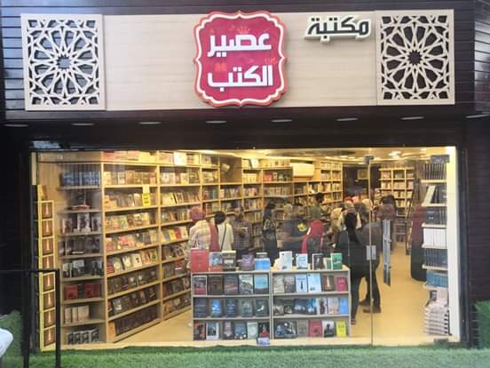 مكتبة عصير الكتب