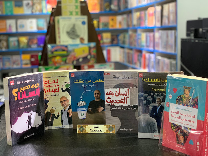 مكتبة المعارف الحديثةepic product