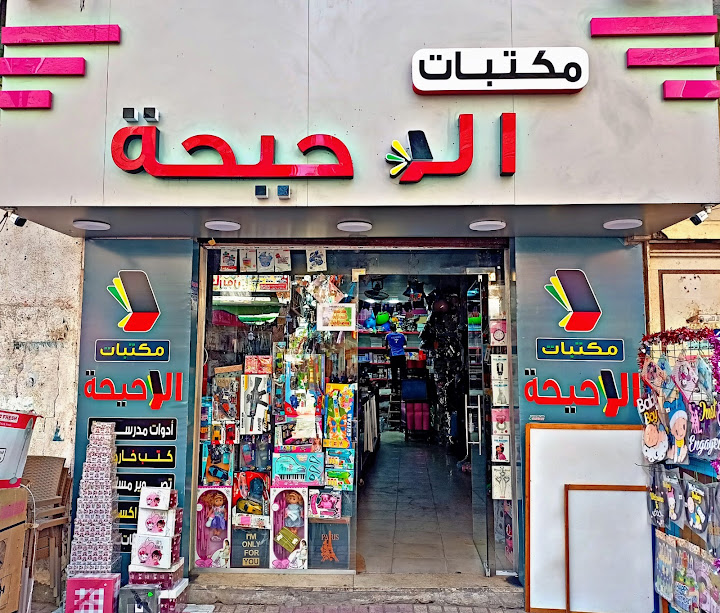 مكتبة الدحيحة