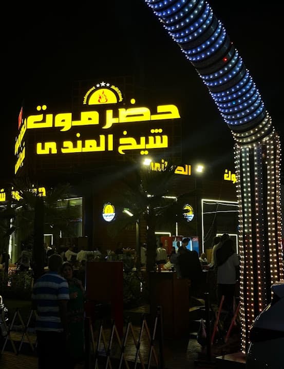 حضرموت شيخ المندي - فرع زايد
