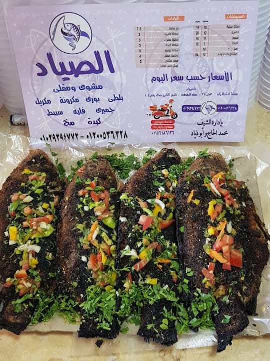 مطعم الصياد