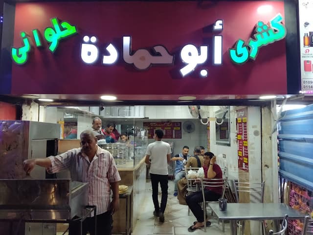 Abo Hamada
