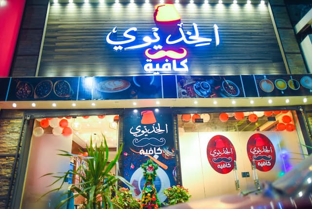 كافيه الخديوي