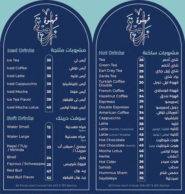 Qahwet Zawya