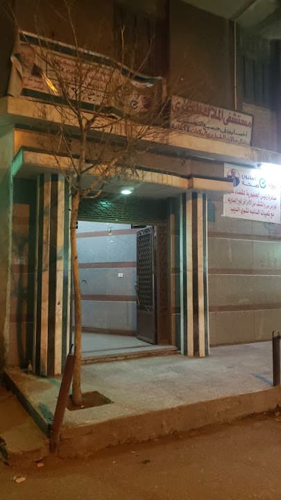 Elmalak Michael Hospital