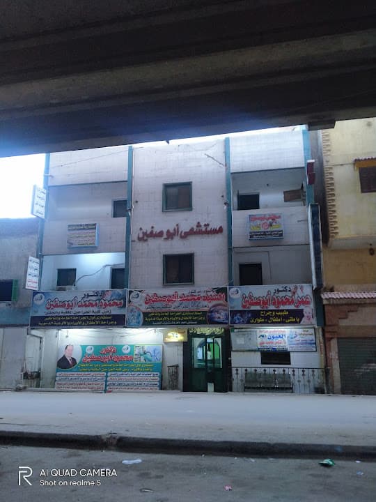 Abu-Saffain Hospital