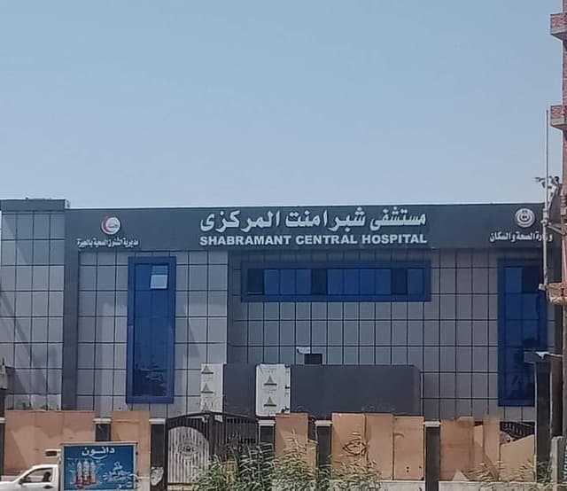 مستشفي شبرامنت المركزي