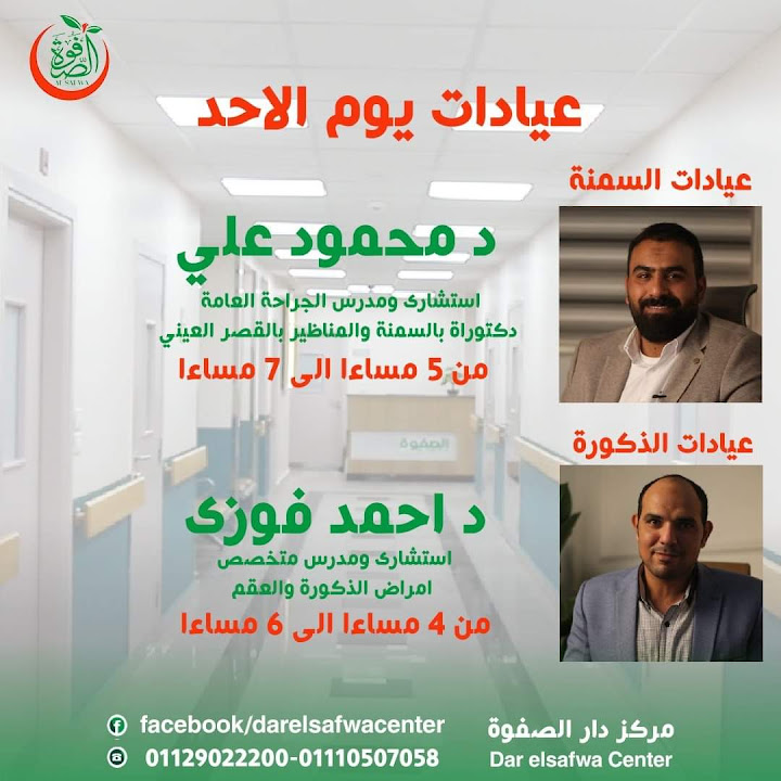 الصفوه