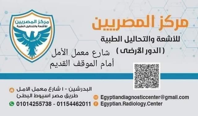 مركز المصريين للأشعه والتحاليل