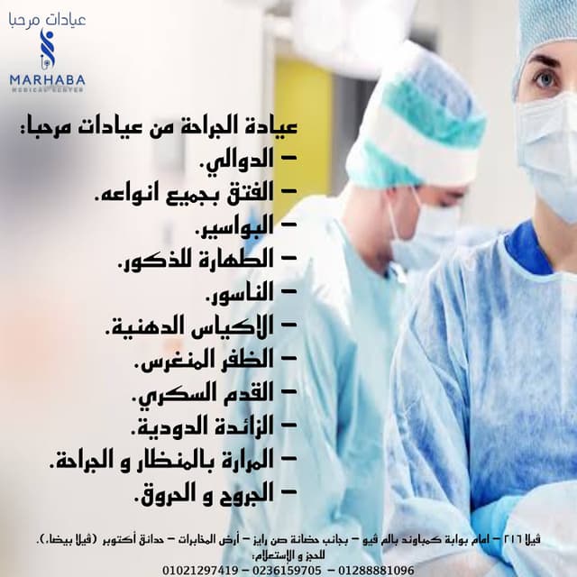 عيادات مرحبا