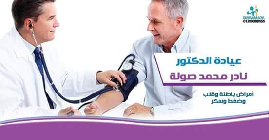 عيادة د نادر صولة