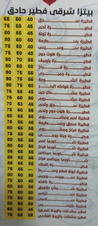 بيتزا الملك _ اسطنها