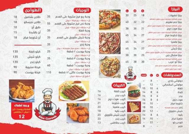 مطعم وحلواني ابو غريب