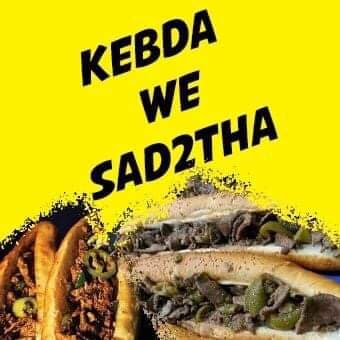 كبدة وسدأتها