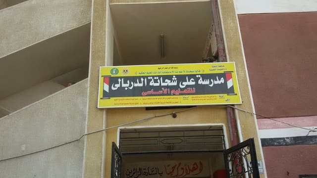 مدرسة على شحاتة الدربالى بشرانيس