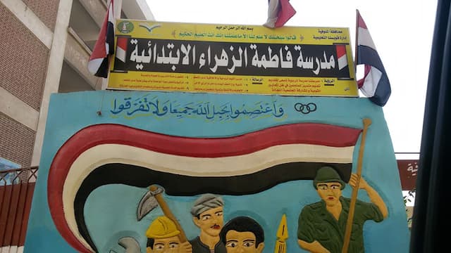 Fatima El-Zahra' Primary School