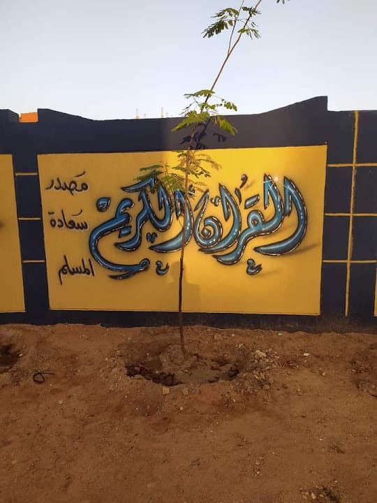 School Arabs sand secondary common