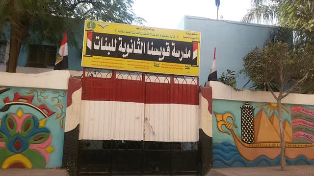 مدرسة الثانوية بنات القديمة