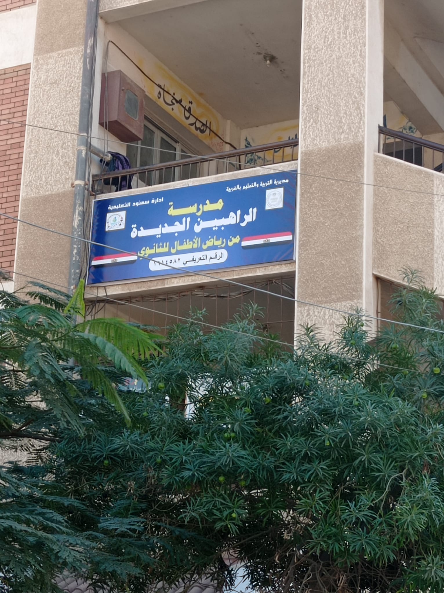 مدرسة الراهبين الجديدة