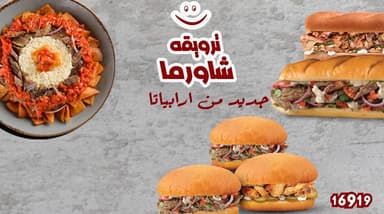 Arabiata - أرابياتا