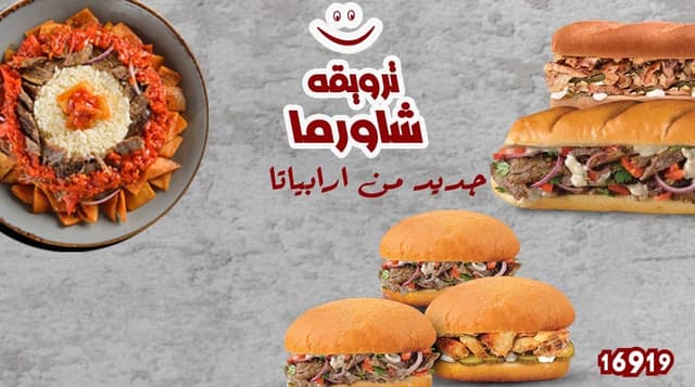 Arabiata - أرابياتا