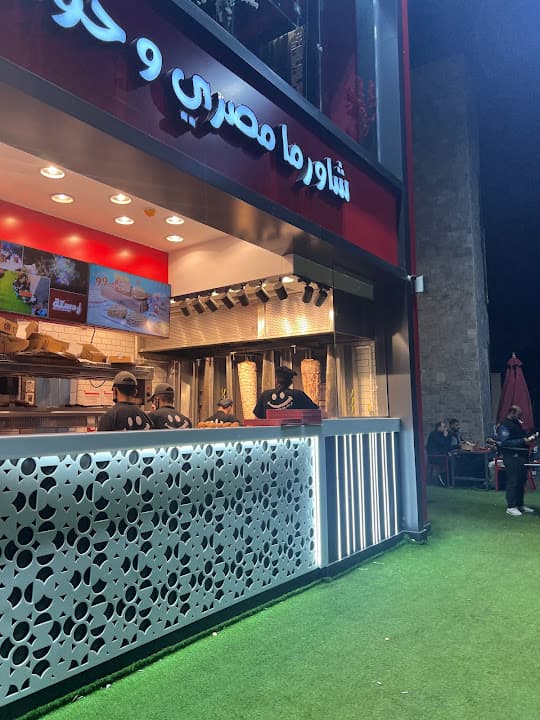 نص دستة شاورما و حوواشي