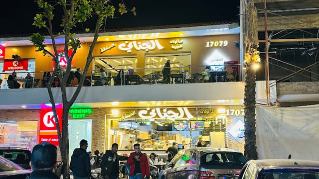 مطعم الجناني الدمشقي