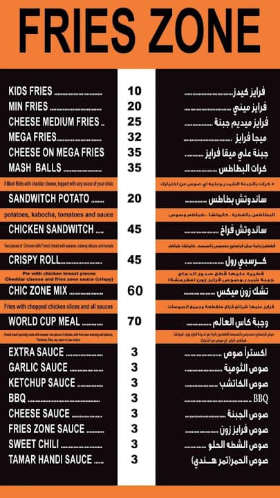 Fries Zone