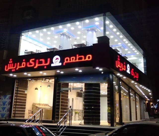 Bahary fresh