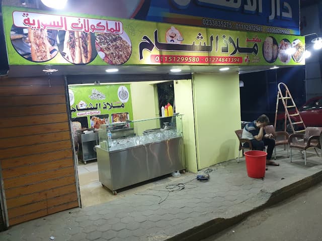 ملاذ الشام