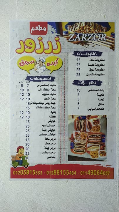 مطعم زرزور