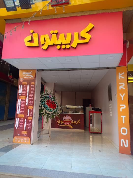مطعم كربتون