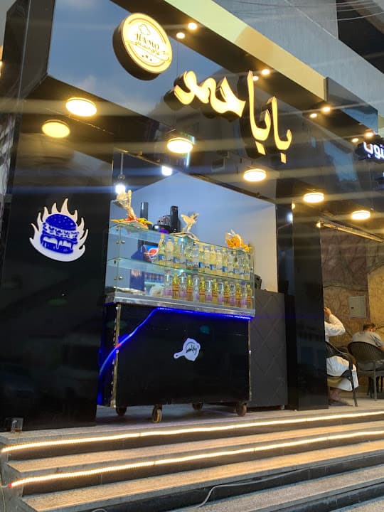 مطعم بابا حمو