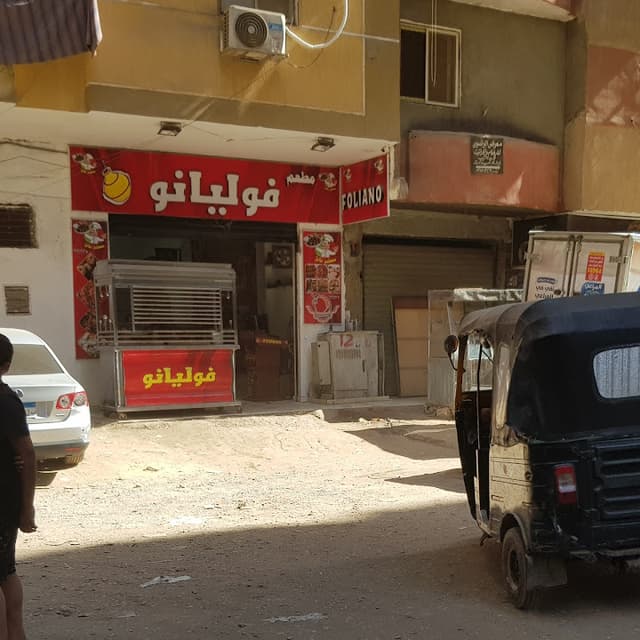 فوليانو