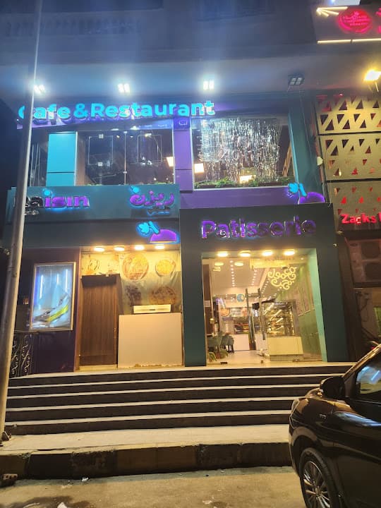 حلواني ريزن-Raisin Patisserie مطعم وكافيه