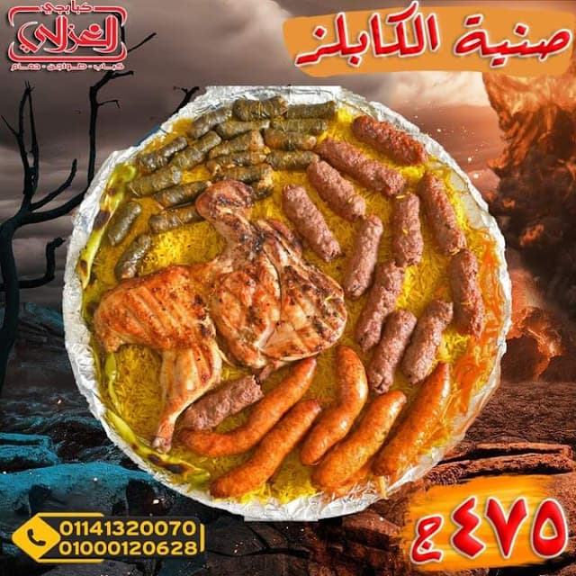 كبابجي الغزالي