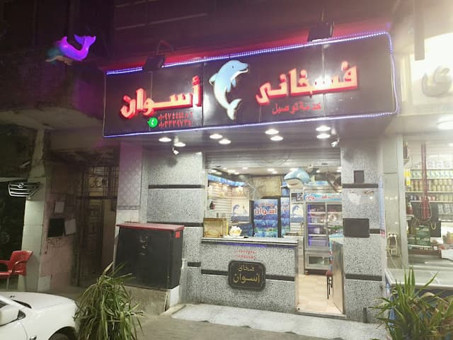 فسخاني أسوان فرع شارع الوحدة