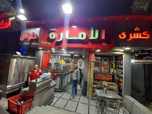 كشري الاماره